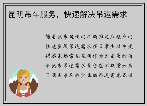 昆明吊车服务，快速解决吊运需求