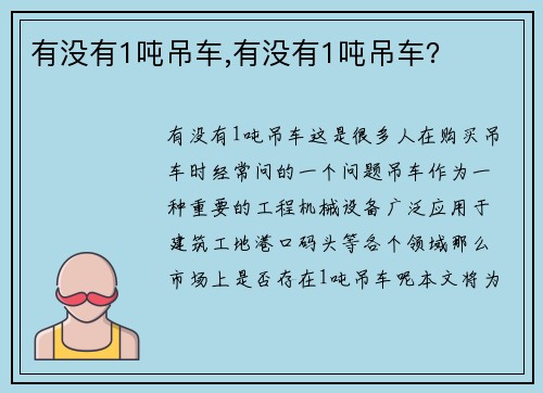 有没有1吨吊车,有没有1吨吊车？