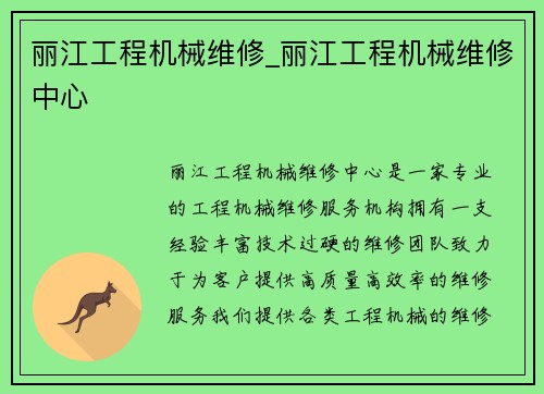 丽江工程机械维修_丽江工程机械维修中心