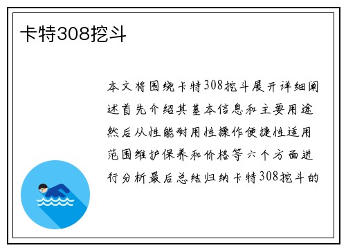 卡特308挖斗