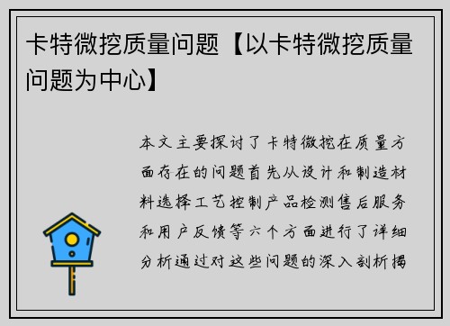 卡特微挖质量问题【以卡特微挖质量问题为中心】