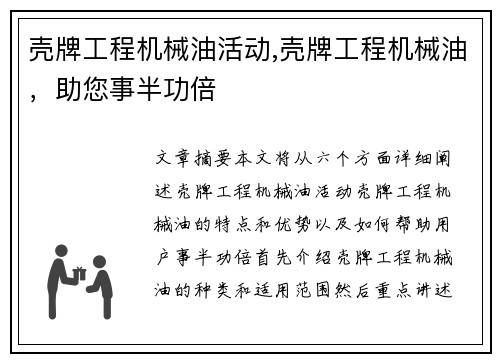 壳牌工程机械油活动,壳牌工程机械油，助您事半功倍