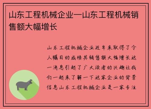 山东工程机械企业—山东工程机械销售额大幅增长