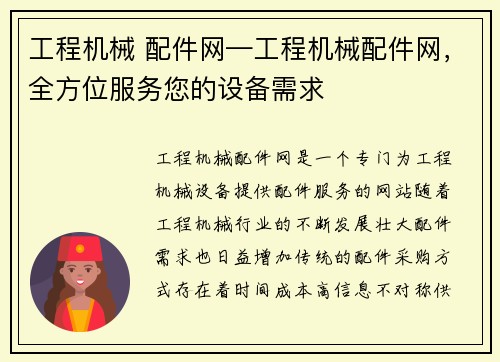 工程机械 配件网—工程机械配件网，全方位服务您的设备需求