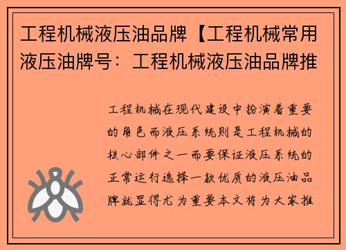 工程机械液压油品牌【工程机械常用液压油牌号：工程机械液压油品牌推荐】