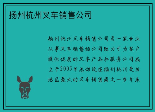 扬州杭州叉车销售公司