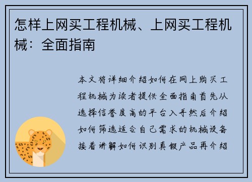 怎样上网买工程机械、上网买工程机械：全面指南