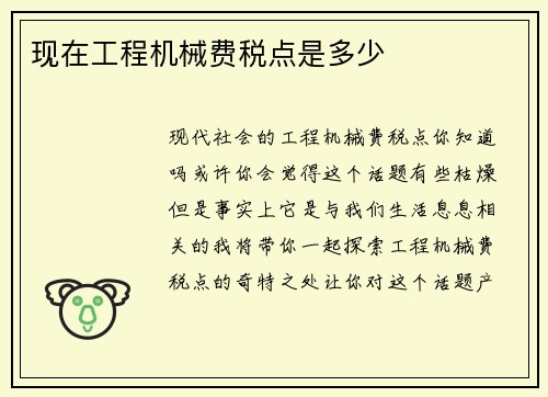 现在工程机械费税点是多少