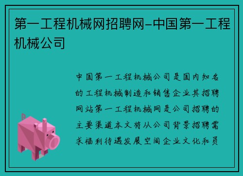 第一工程机械网招聘网-中国第一工程机械公司