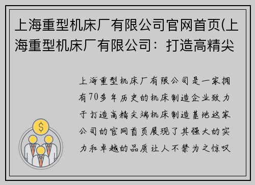 上海重型机床厂有限公司官网首页(上海重型机床厂有限公司：打造高精尖端机床制造基地)