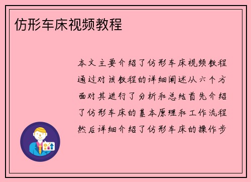 仿形车床视频教程