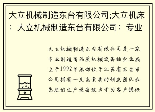 大立机械制造东台有限公司;大立机床：大立机械制造东台有限公司：专业制造高品质机械设备