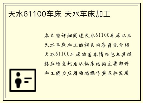 天水61100车床 天水车床加工