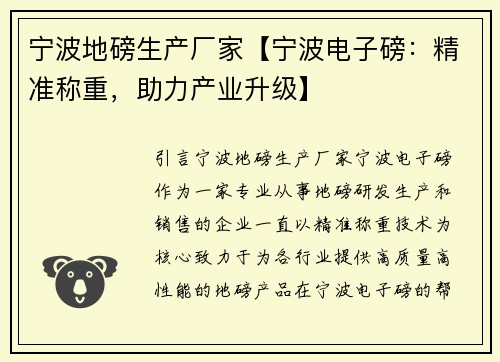 宁波地磅生产厂家【宁波电子磅：精准称重，助力产业升级】