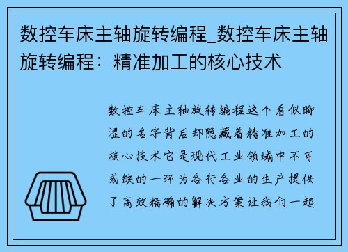 数控车床主轴旋转编程_数控车床主轴旋转编程：精准加工的核心技术