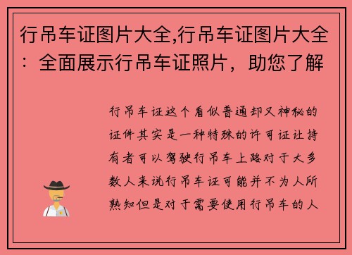 行吊车证图片大全,行吊车证图片大全：全面展示行吊车证照片，助您了解行吊车证的相关信息