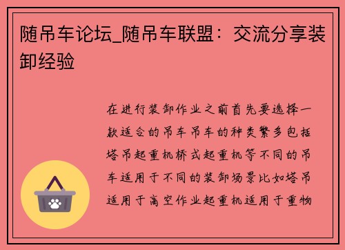 随吊车论坛_随吊车联盟：交流分享装卸经验